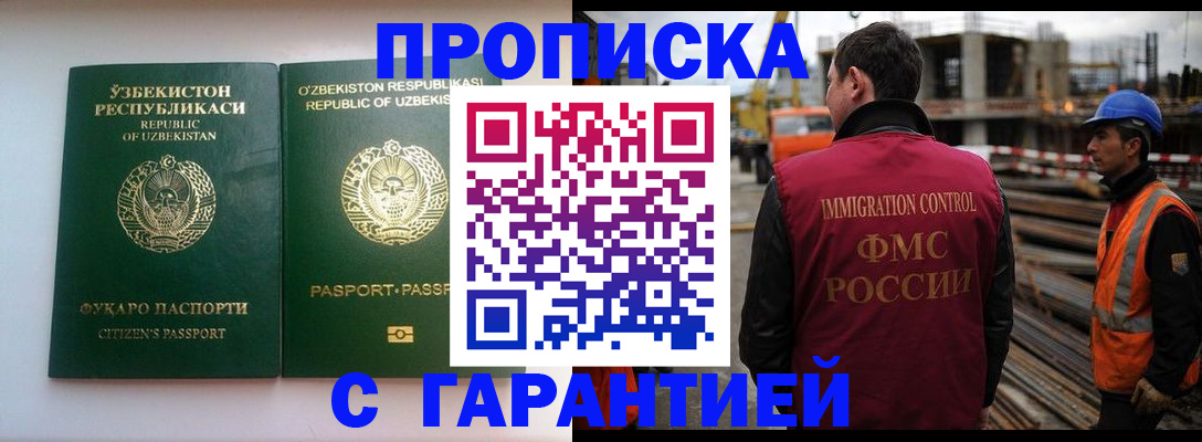 миграционный учет в Железногорске