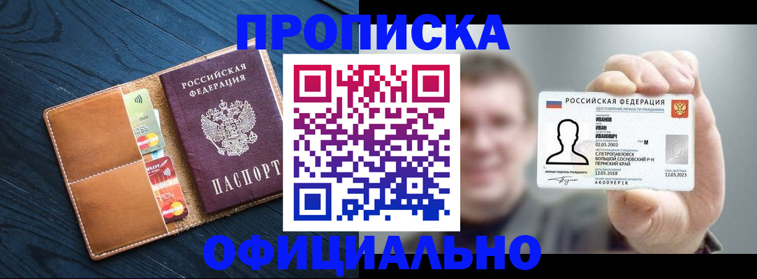 прописка от собственника в Железногорске