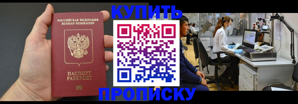 прописка ребенка в Железногорске