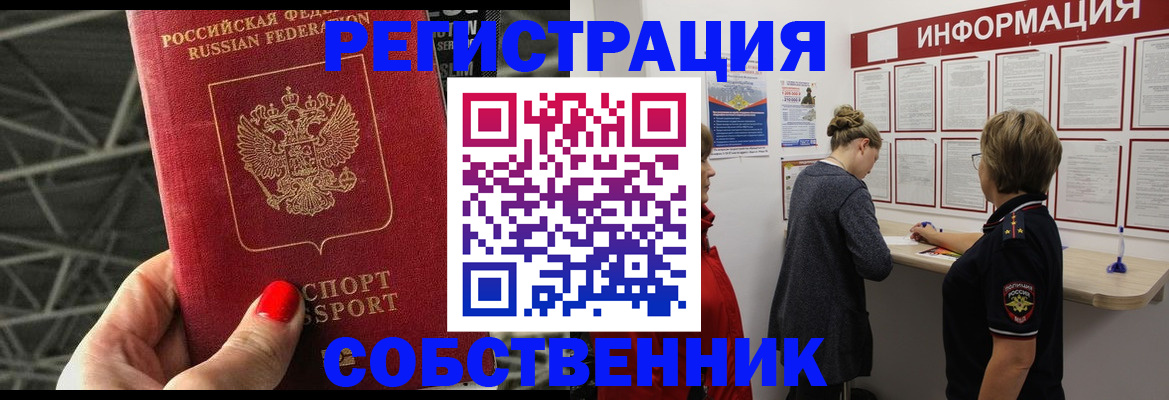 прописка поиск в Железногорске