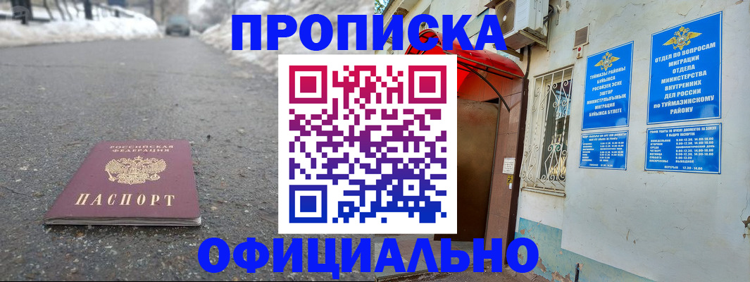 прописка иностранных граждан в Железногорске
