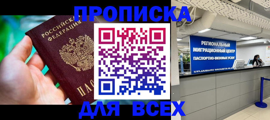 временная регистрация для школы в Железногорске