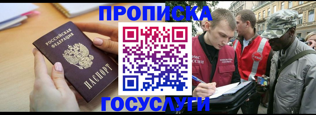 временная регистрация надежно в Железногорске